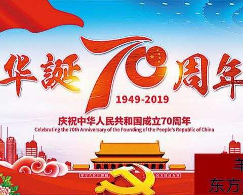 强国之梦，教育先行，新中国成立70周年