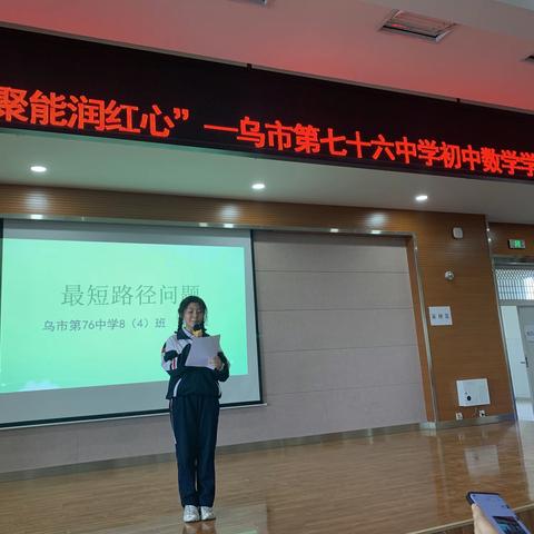 [向建党100周年献礼]党旗飘扬浸五育,书香聚能润红心---乌鲁木齐市第76中学初中数学学生说题比赛