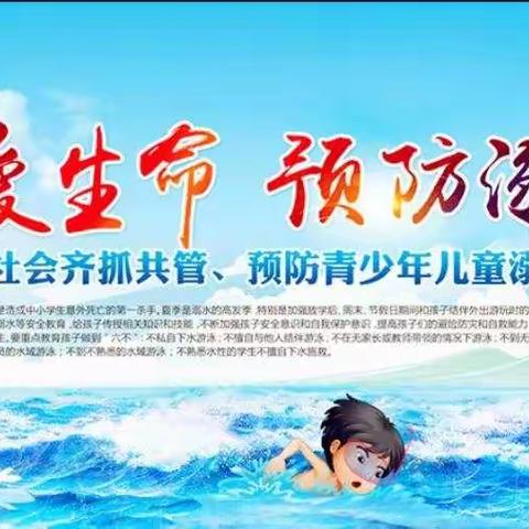 顺山小学“珍爱生命，预防溺水”宣传活动纪实