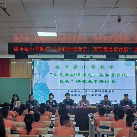 教无涯，研不尽，深挖教材，促发展——建平县小学数学课堂教学研讨会