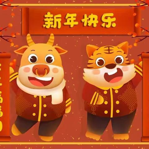 诗诗早教2021年元旦放假通知及温馨提示