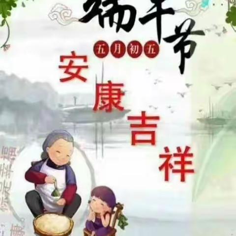 诗诗早教端午节放假通知以及温馨提示。