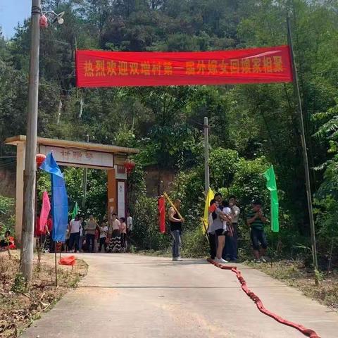 广宁务水陈氏家族第一届外嫁女回娘家我们齐相约