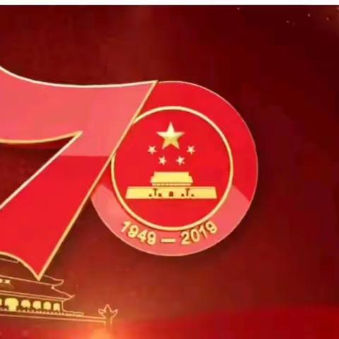 不忘初心、牢记使命，举国同庆，相约城北！热烈庆祝祖国成立70周年，第二届秋季运动会（1702班特写）