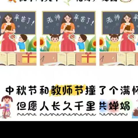 “喜迎二十大、中秋教师节、双节喜相逢”广南二幼集团园第38个教师节团建活动