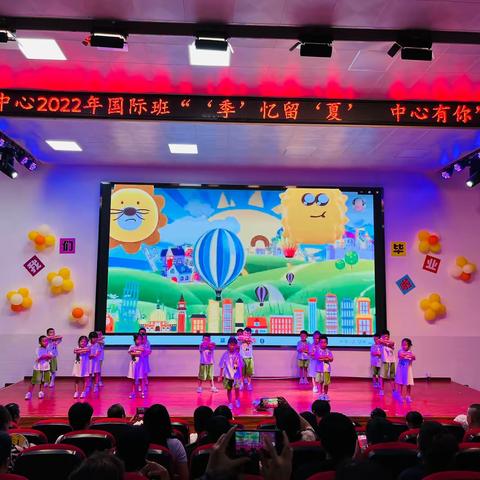 广南幼教中心2022年“👉‘季’忆留‘夏’🥰‘中心’有你👈”国际大班毕业🎓典礼主题活动🎊