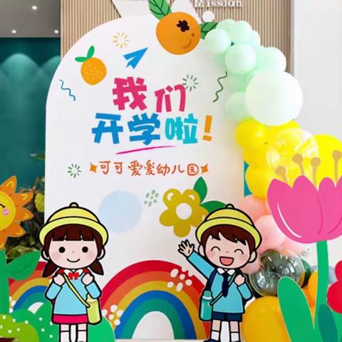 广南幼教中心2022年秋季学期开学通知🔔🔔