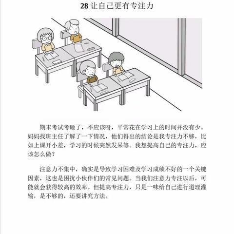 每周学点心理学——如何让自己更专注的学习