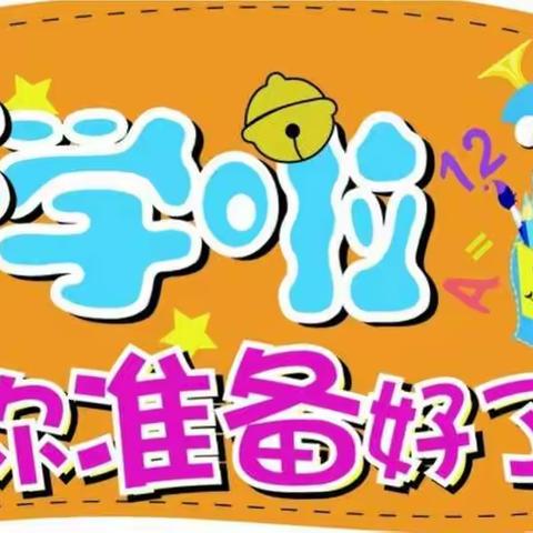 🎉开学啦——2020年春季兴安县伟才幼儿园开学啦！