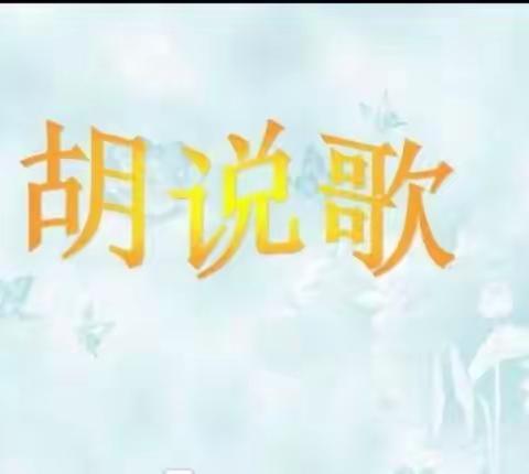 “疫”样居家，别样生活——广州路小学幼儿园中班组疫情防控生活指导（歌唱活动）