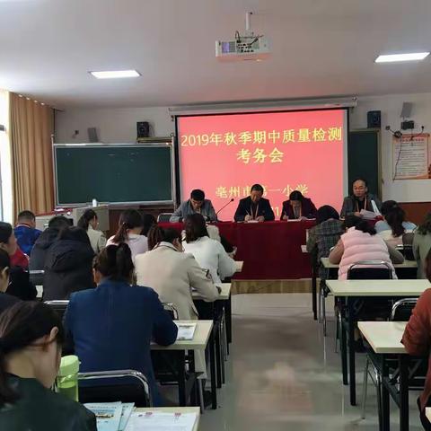 “沉着认真，砥砺前行”亳州市第一小学举行2019-2020学年度第一学期期中考试