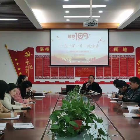 反腐倡廉人人有责，端正党风事事关心——记中共亳州市第一小学党支部一月一课一片一践活动