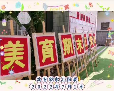 2022年春季雅宸学校“六一”画展@美育期末汇报展