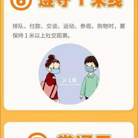 公民防疫基本行为准则