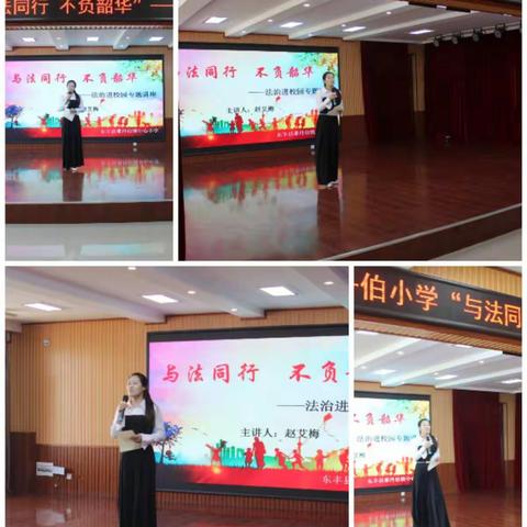 与法同行   不负韶华—那丹伯小学法治讲座