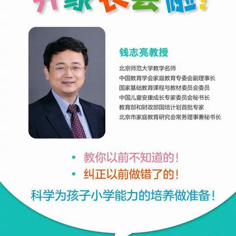 学习“解读儿童入学成熟水平―入学八大能力准备”―剑桥第二幼儿园