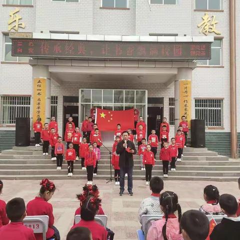 安阳乡五一中心小学“传承经典——让书香飘满校园”主题读书日活动