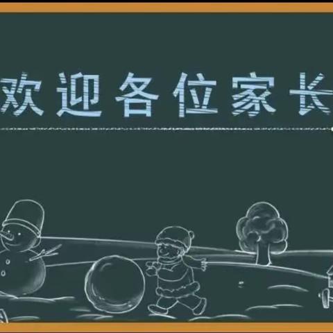 【绿小·家校共育】“云”相聚 “心”相通——徐州市绿地小学线上家长会