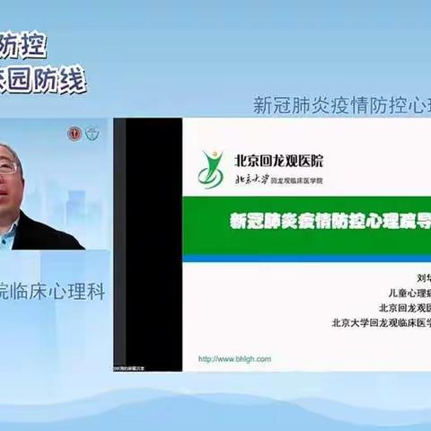 新冠肺炎疫情防控心理疏导——刘华清