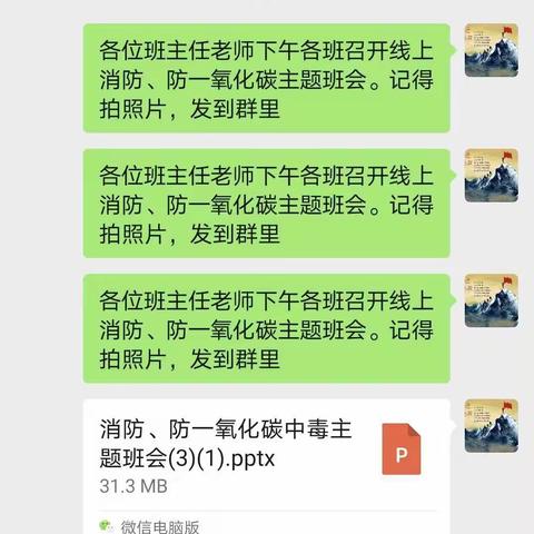 安太联小消防知识学习和防一氧化碳主题班会