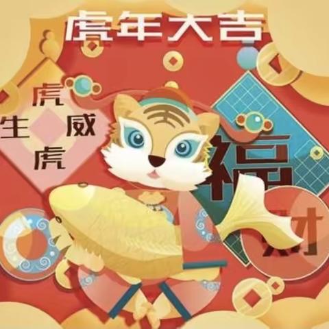 “爱丁堡幼儿园”                                                      春节假期致家长一封信