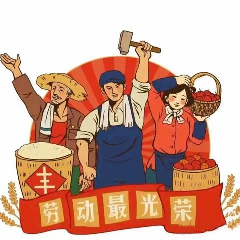河松爱丁堡幼儿园“五一放假通知”