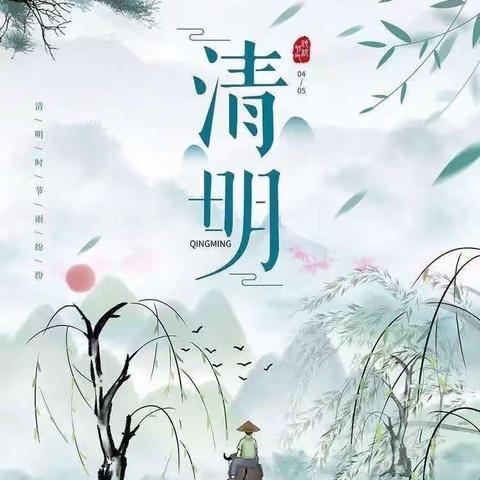 河松爱丁堡幼儿园清明放假通知