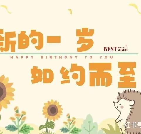 睿城幼儿园十月生日会