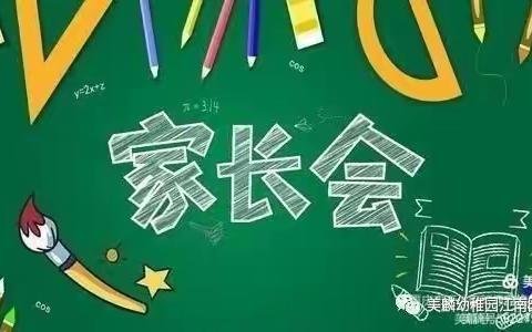 家园携手  温暧同行一一蓓多乐.七彩童年幼儿园家长会