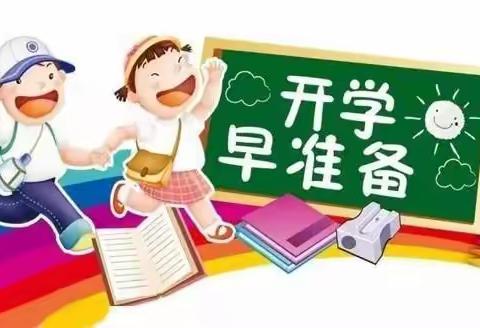 开学倒计时：做好6个“收心计划”，帮助孩子远离“开学焦虑症”！