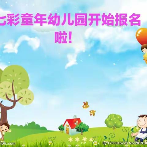 蓓多乐.七彩童年幼儿园幼儿园开始报名啦！！！