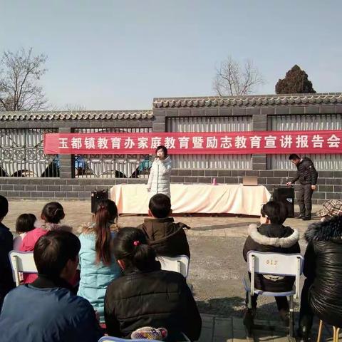 下坳小学家庭教育暨励志教育宣讲报告会