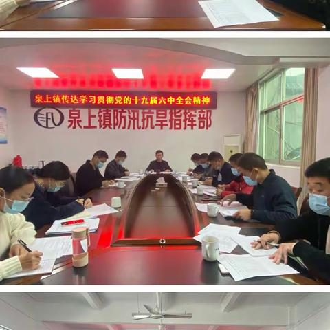 【党的建设】泉上：认真传达学习贯彻党的十九届六中全会精神