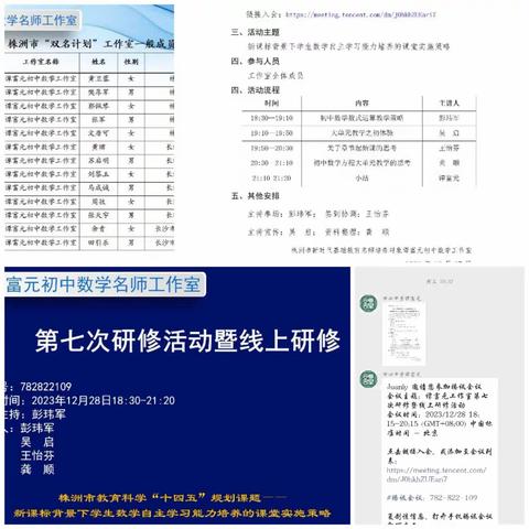 思悟同行，行而不辍—谭富元初中数学名师工作室第七次研修暨线上研修活动