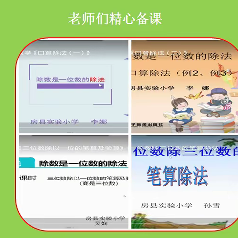 房县实验小学“停课不停学”，认真落实网络教学