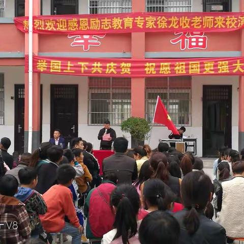 城郊乡宋小楼小学“感恩励志教育”活动