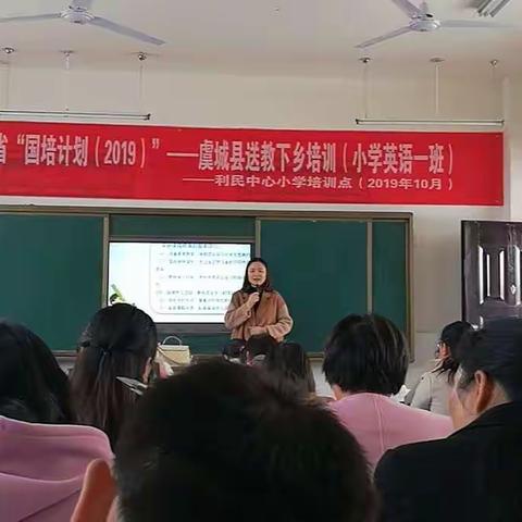 国培计划2019——虞城县送教下乡培训（小学英语一班) ——第三组 第二篇