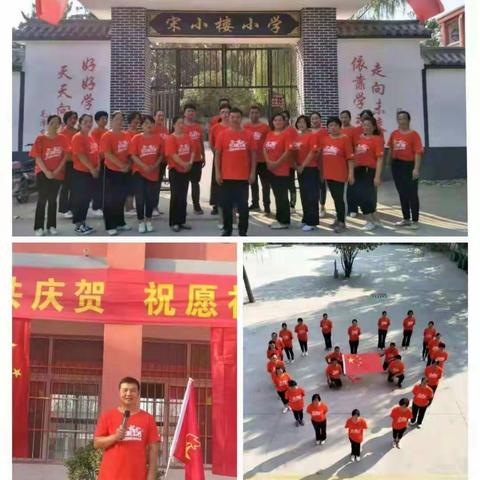 庆祖国70华诞，歌我盛世中华——宋小楼小学迎国庆爱国主题活动