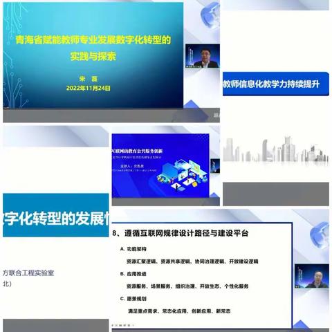 你好、明天——— “教育数字化战略与教师发展变 革”在线论坛