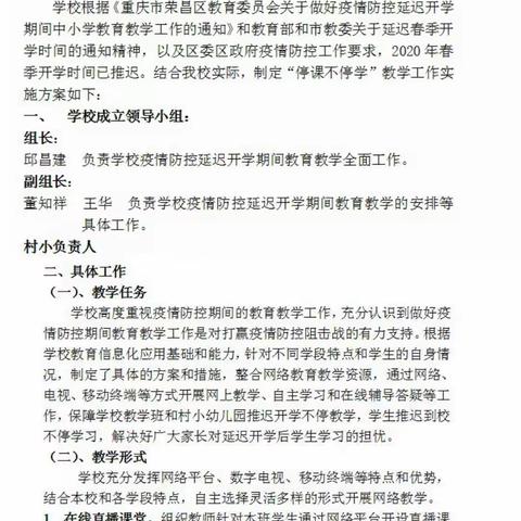 “停课不停学         成长不延期”——荣隆镇中心小学线上教育活动首周纪实