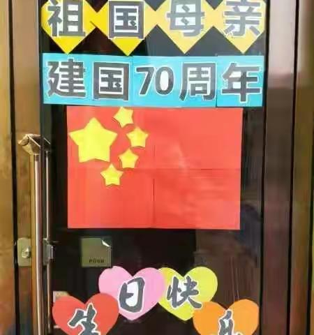 博学班全体师生祝祖国母亲生日快乐