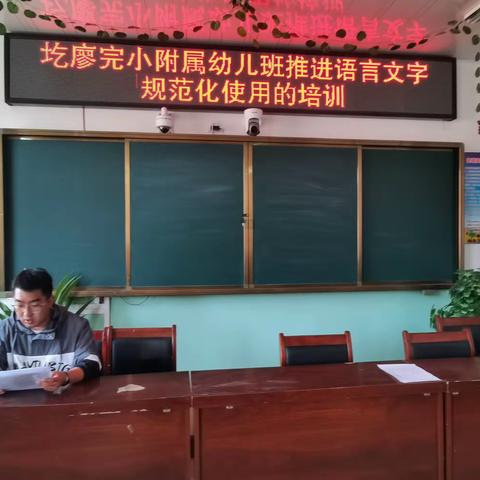 圪廖完全小学附属幼儿班写好规范字的活动