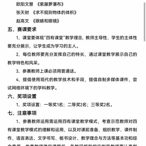 构建“四有课堂”，共话核心素养——记新篁学校“四有课堂”优质课展评活动