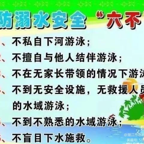 安全护航 谨防溺水 ----小碧中心小学防溺水安全教育