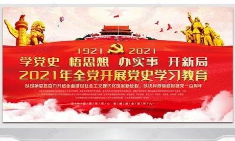 榆林分公司：组织召开党史学习教育动员会