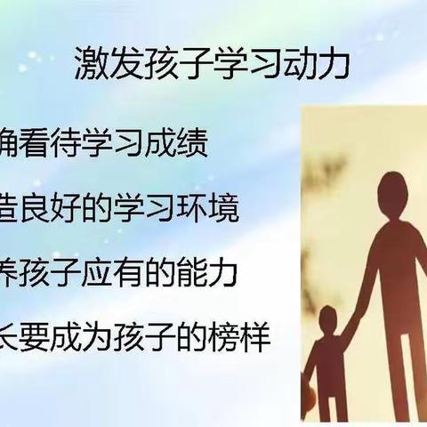 如何激发孩子的学习动力