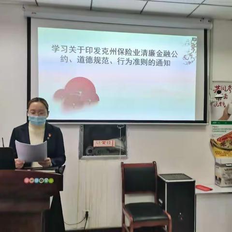 中国人寿阿合奇县支公司传达学习《关于印发克州保险业清廉金融公约、道德规范、行为准则的通知》