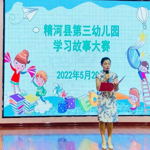 精河县第三幼儿教师“走进幼儿  共同成长”学习故事大赛