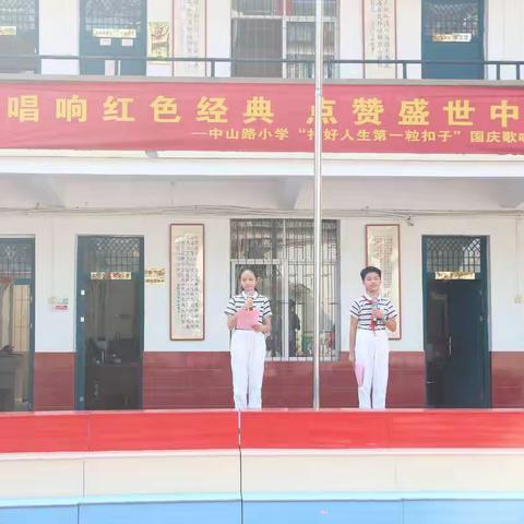 唱响红色经典，点赞盛世中国——赣州市中山路小学“扣好人生第一粒扣子”国庆歌咏比赛