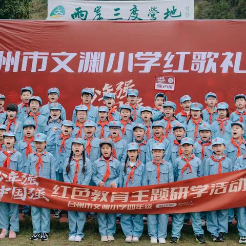 少年强中国强🇨🇳 “重走长征路，聆听长征故事，亲历长征征途，争当小红军”四二班小禾苗两岸三度研学之旅。